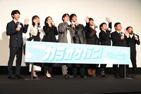 実写映画「カラオケ行こ！」の完成披露試写会の様子。