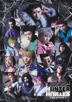 「『HUNTER×HUNTER』THE STAGE 2」メインビジュアル