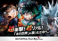 「ユニバーサル・クールジャパン 2024」ビジュアル (c)堀越耕平／集英社・僕のヒーローアカデミア製作委員会 (c) 2024 青山剛昌／名探偵コナン製作委員会 (c)CAPCOM CO., LTD. ALL RIGHTS RESERVED.