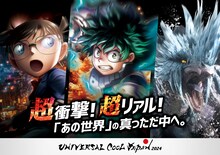 「ユニバーサル・クールジャパン 2024」ビジュアル（ロゴあり） (c)堀越耕平／集英社・僕のヒーローアカデミア製作委員会 (c) 2024 青山剛昌／名探偵コナン製作委員会 (c)CAPCOM CO., LTD. ALL RIGHTS RESERVED.
