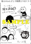 特典のイラストペーパー。