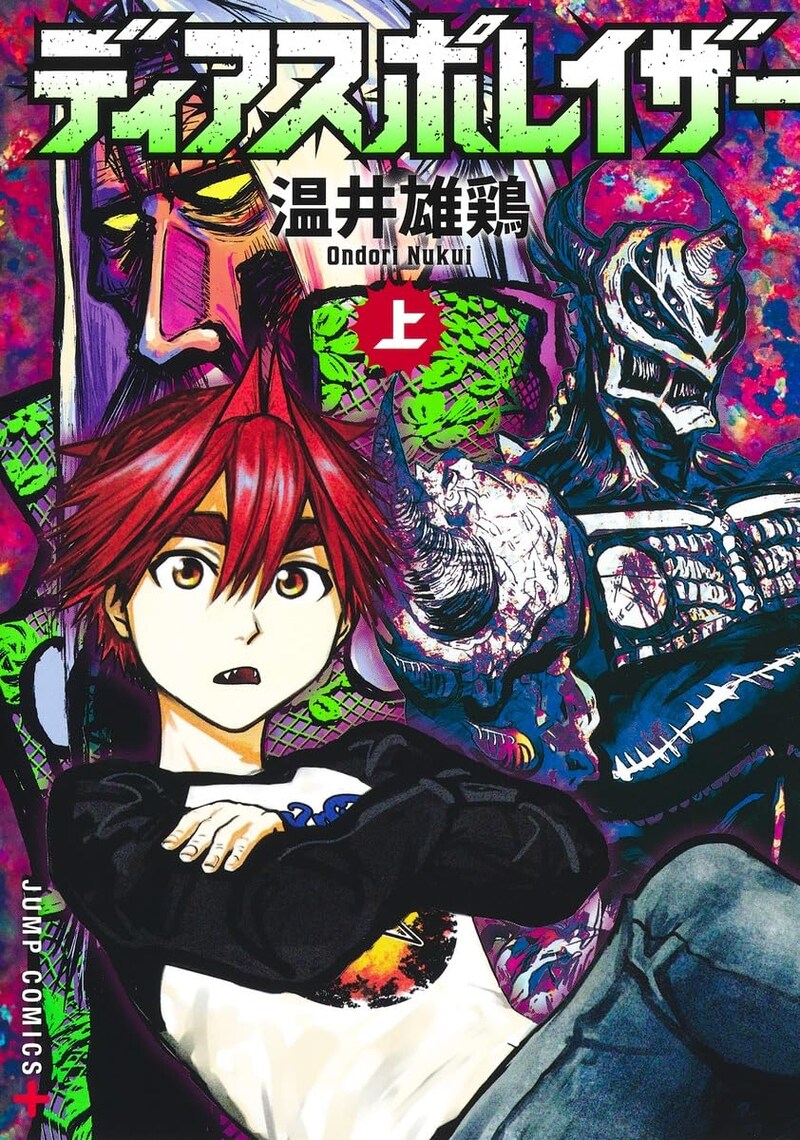 「ディアスポレイザー」上巻