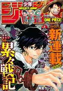 週刊少年ジャンプ2024年1号
