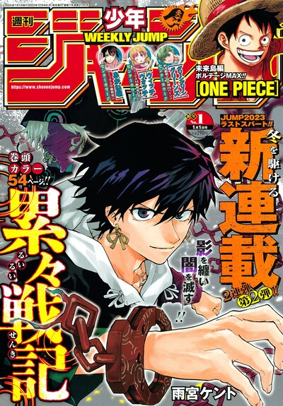 週刊少年ジャンプ2024年1号