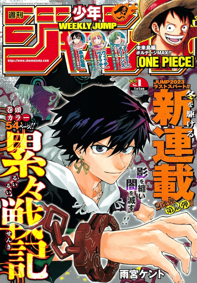 週刊少年ジャンプ2024年1号