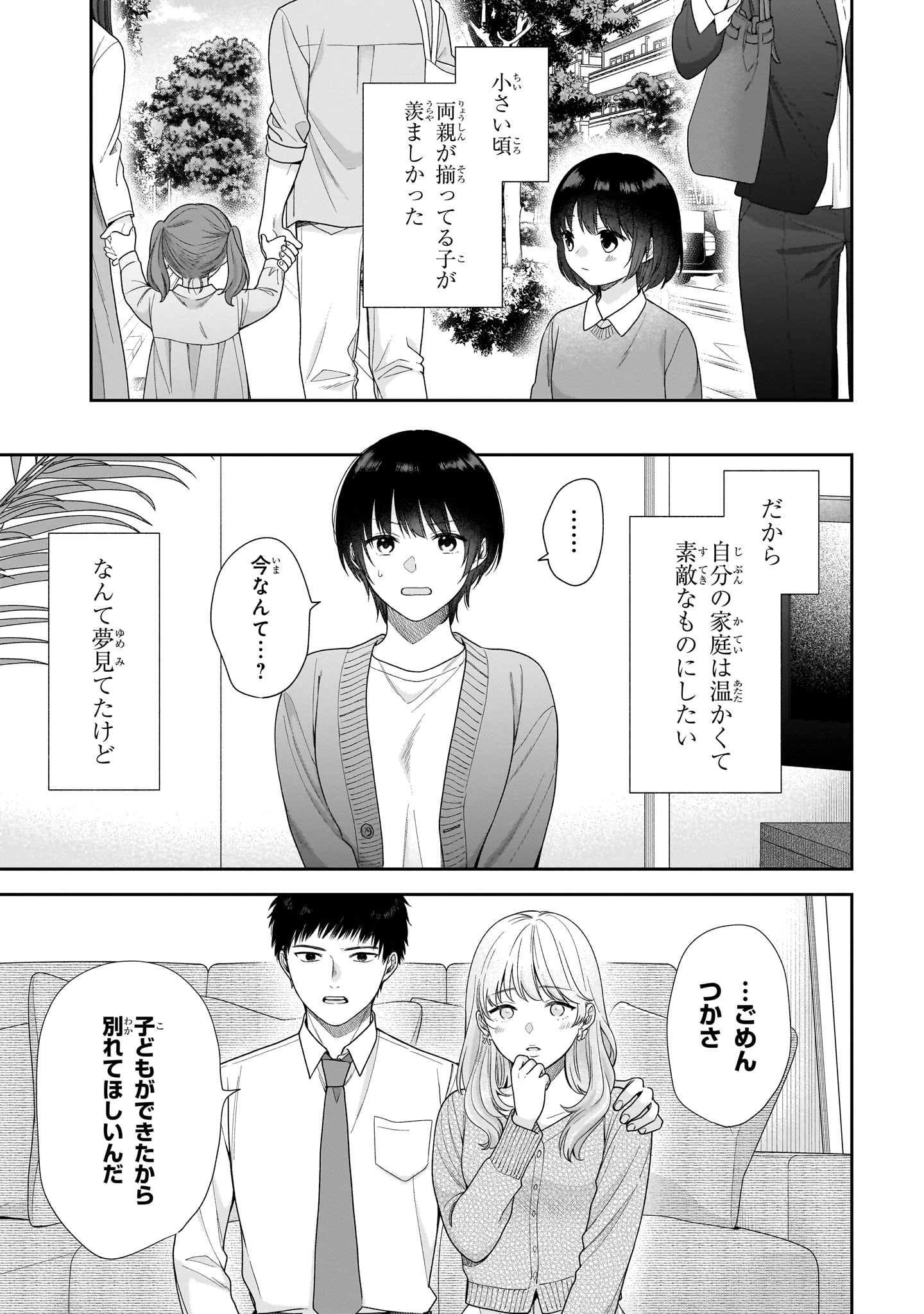 「恋する2DK、あやかし前妻憑き。」より。