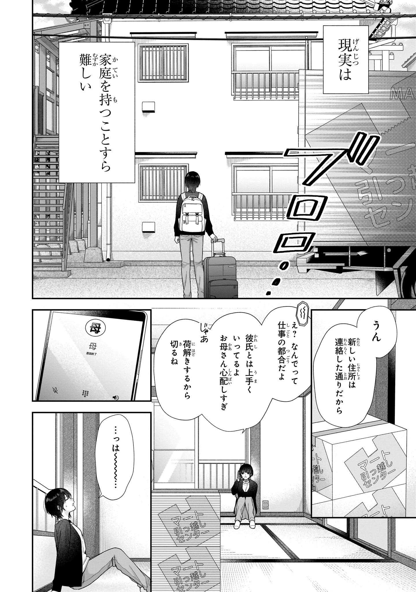 「恋する2DK、あやかし前妻憑き。」より。