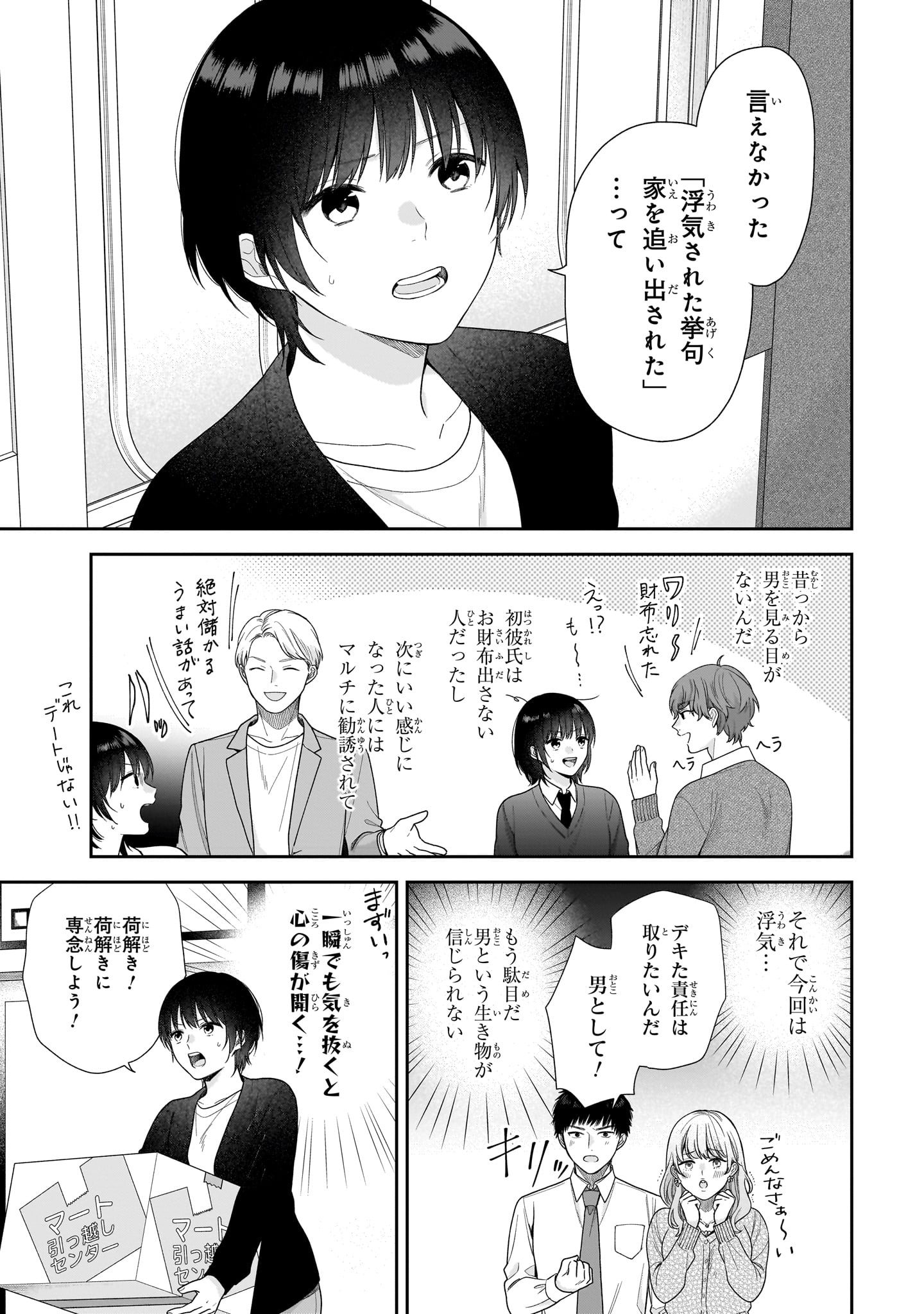 「恋する2DK、あやかし前妻憑き。」より。