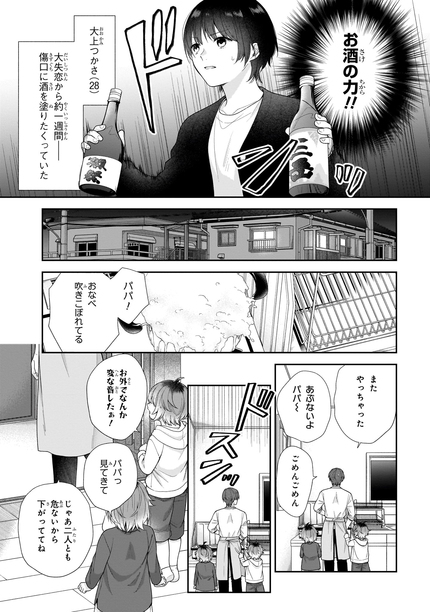 「恋する2DK、あやかし前妻憑き。」より。