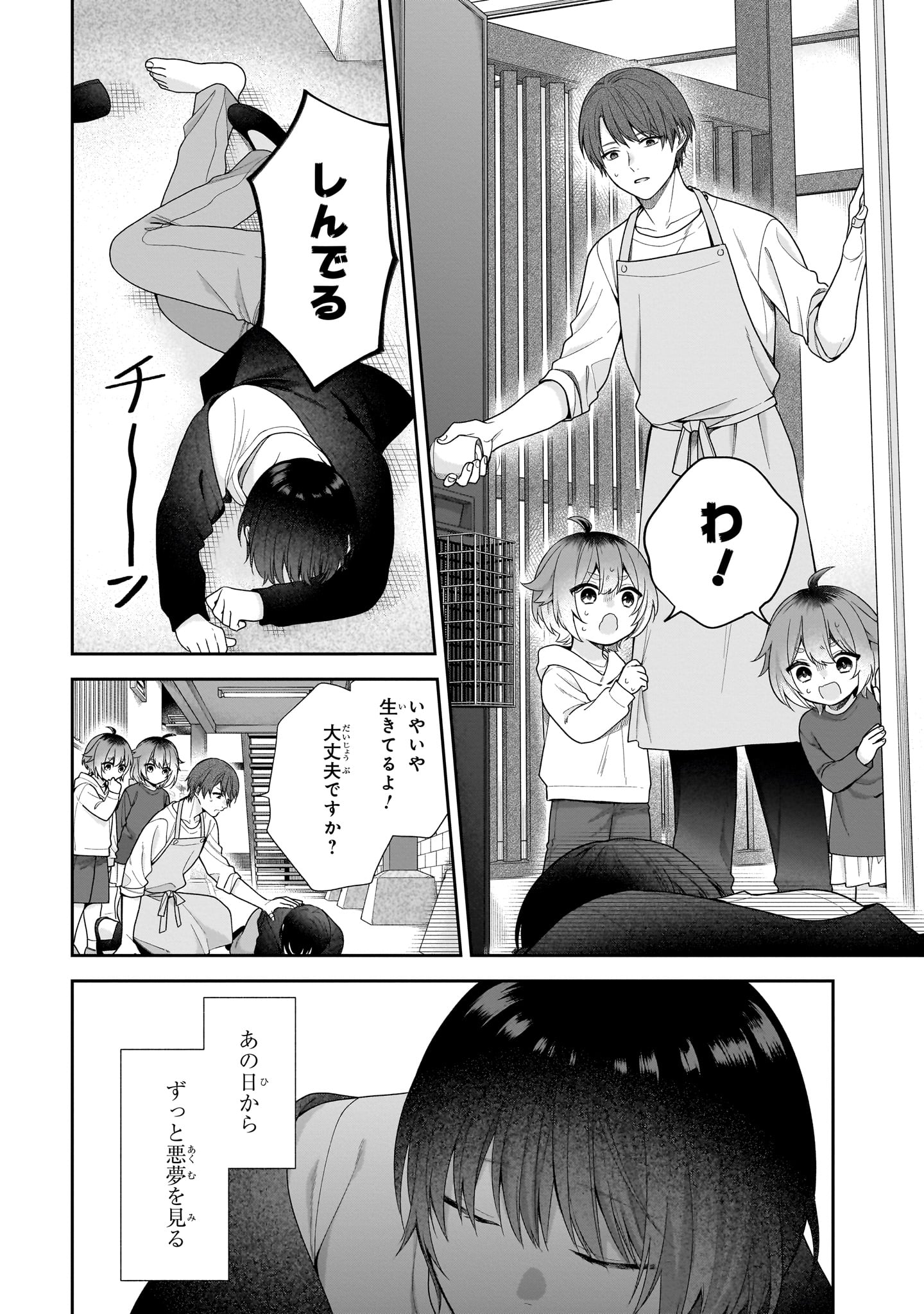 「恋する2DK、あやかし前妻憑き。」より。