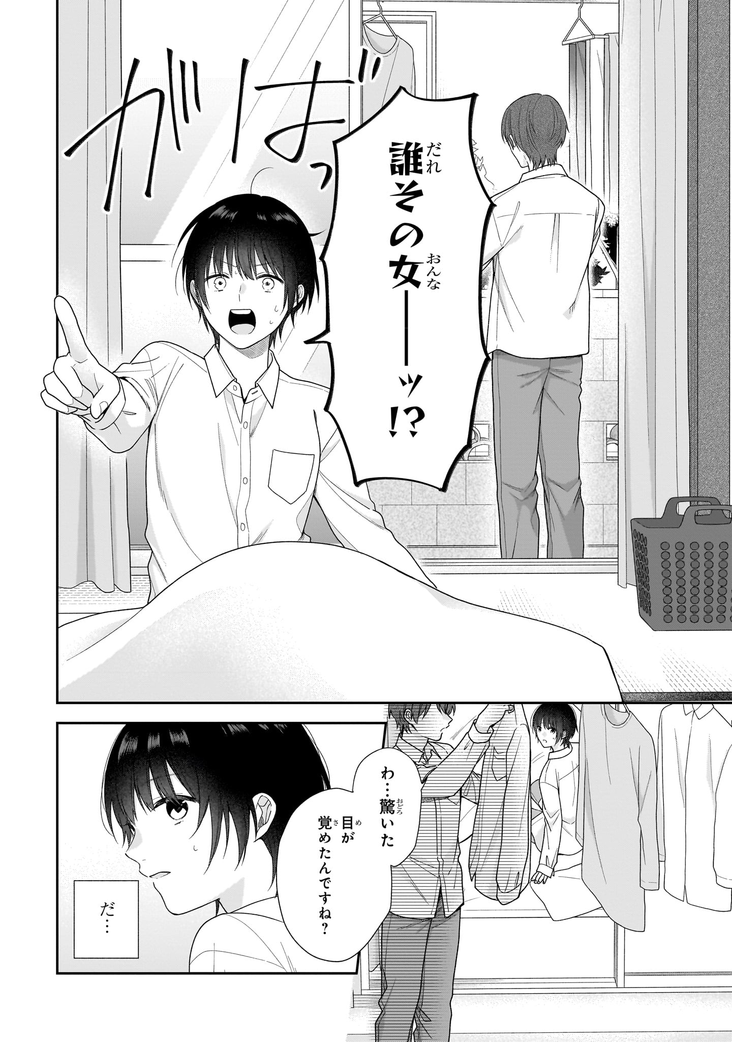 「恋する2DK、あやかし前妻憑き。」より。