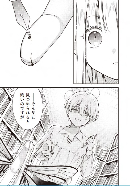 「魔王様と砂時計～転生したら妖精さんで将来の魔王に病まれる話～」より。