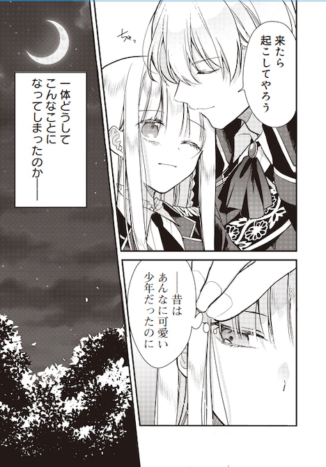 「魔王様と砂時計～転生したら妖精さんで将来の魔王に病まれる話～」より。