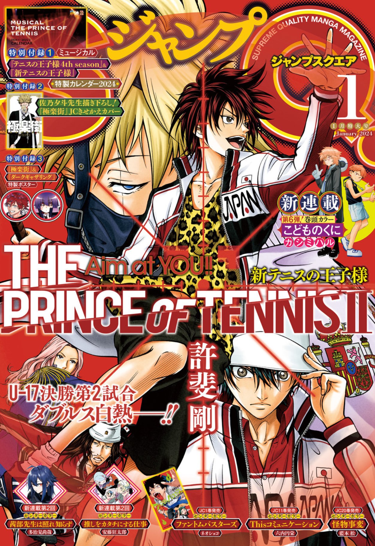 ジャンプスクエア2024年1月号