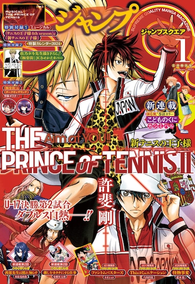 ジャンプスクエア2024年1月号