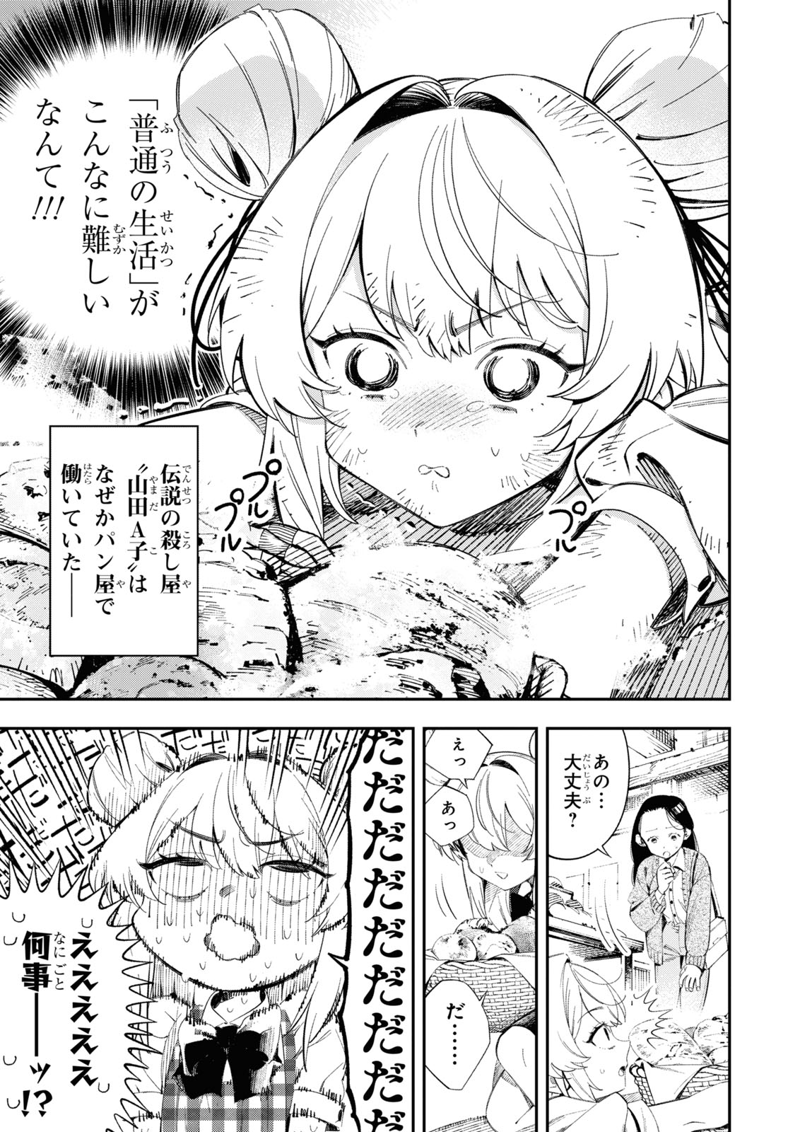 「となりの殺し屋ちゃん」より。