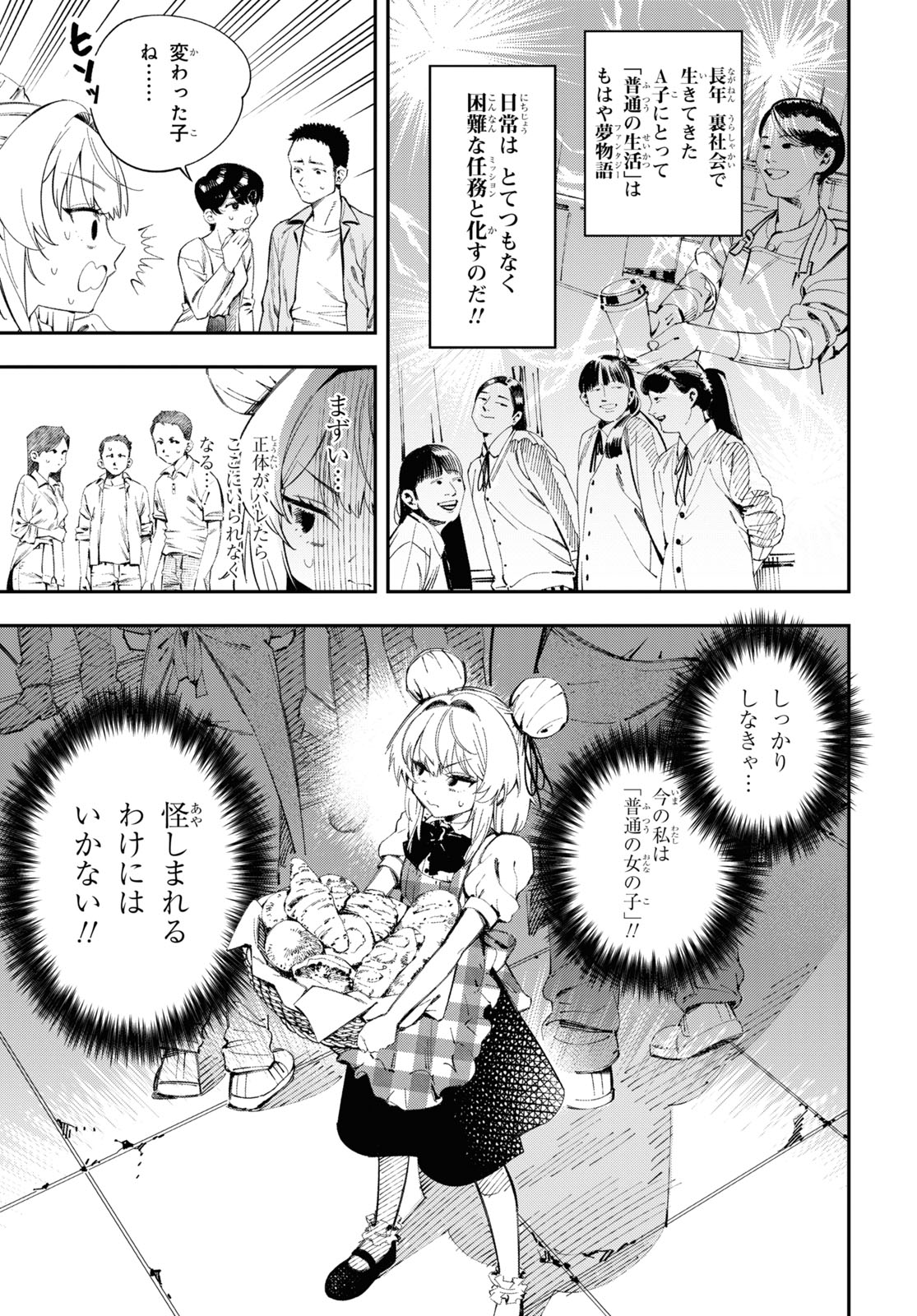 「となりの殺し屋ちゃん」より。