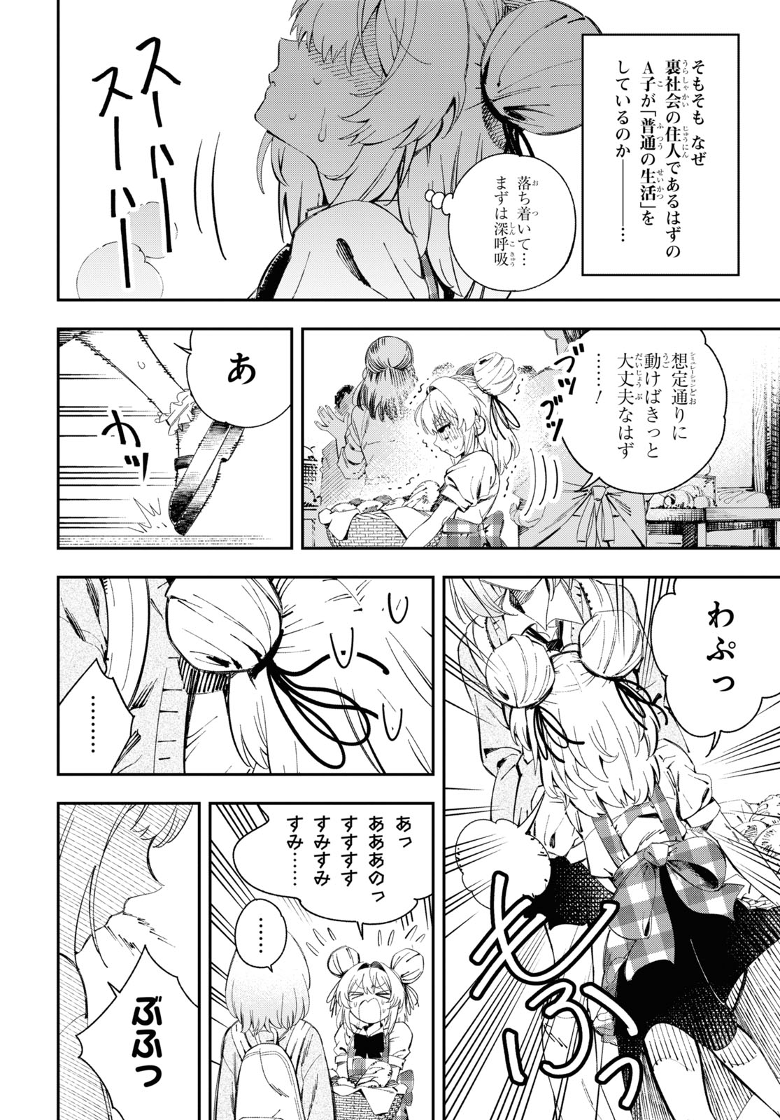 「となりの殺し屋ちゃん」より。