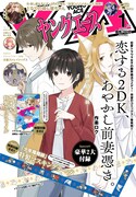 ヤングエース2024年1月号