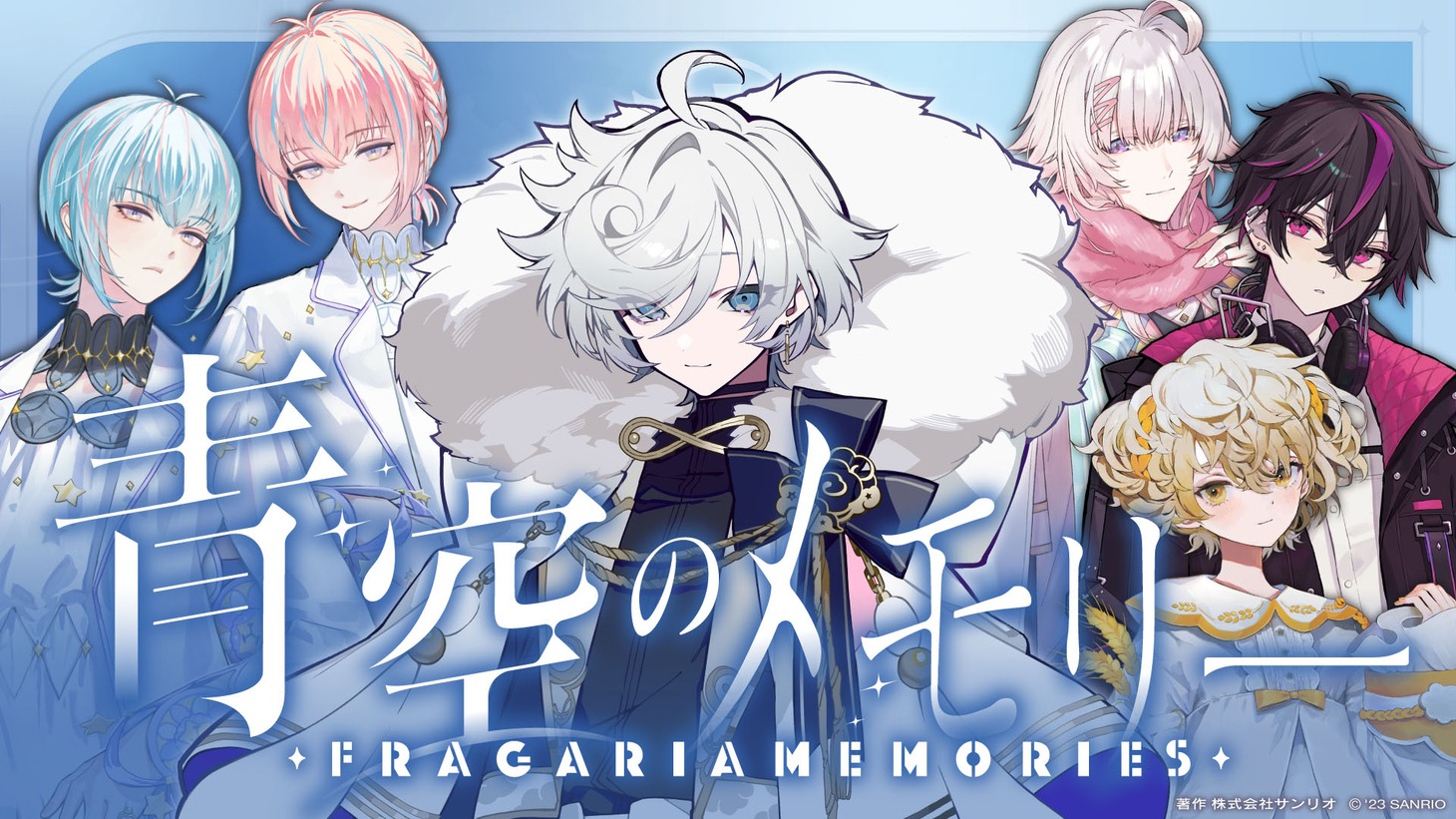 「青空のメモリー」ビジュアル