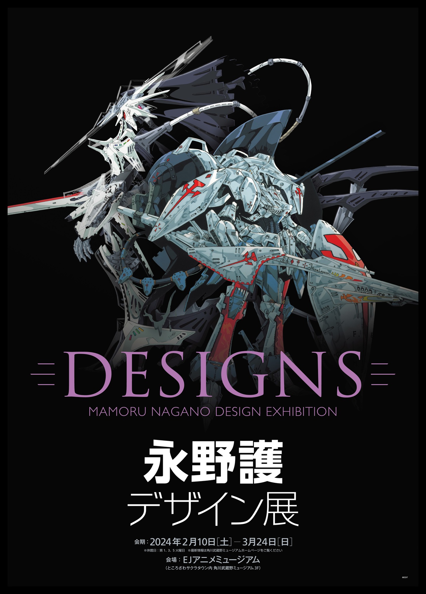 「DESIGNS 永野護デザイン展」キービジュアル