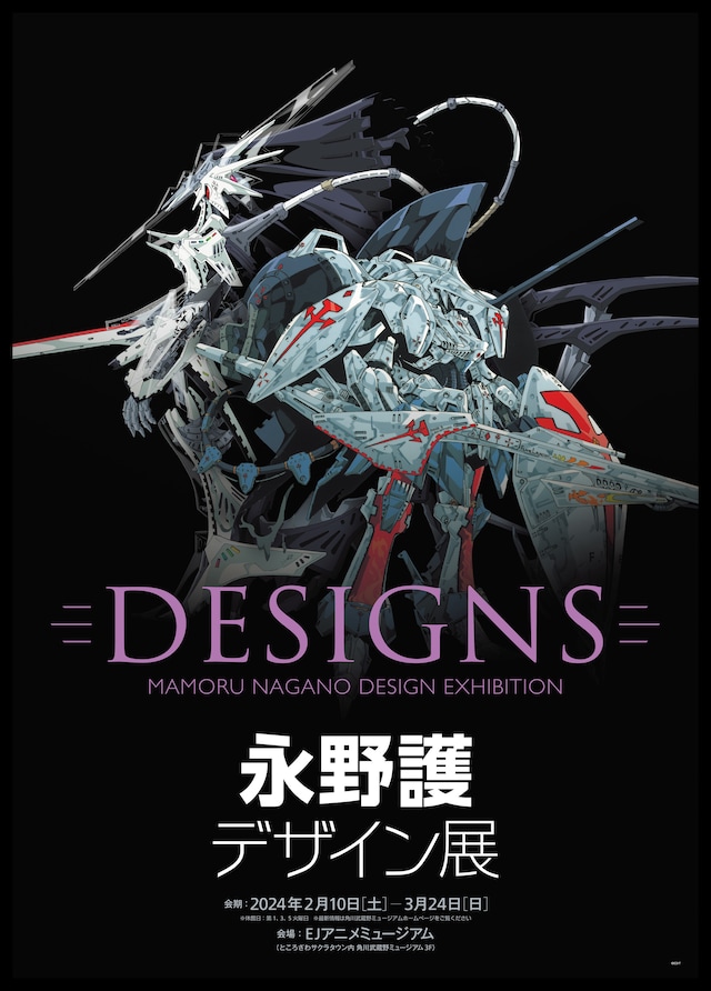 「DESIGNS 永野護デザイン展」キービジュアル