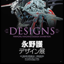 永野護、初の大型展覧会が決定 「F.S.S.」やデビュー前の作品など約340点を展示