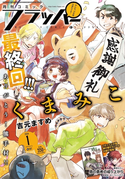月刊コミックフラッパー2024年1月号