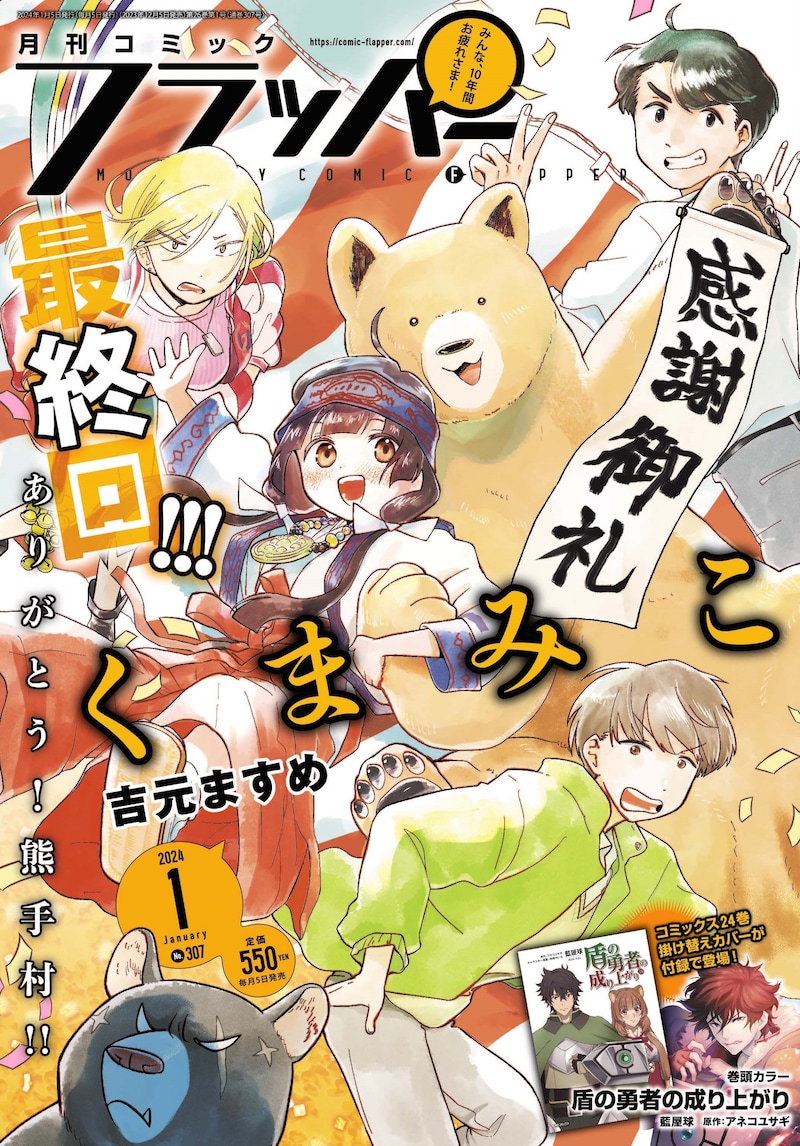 月刊コミックフラッパー2024年1月号