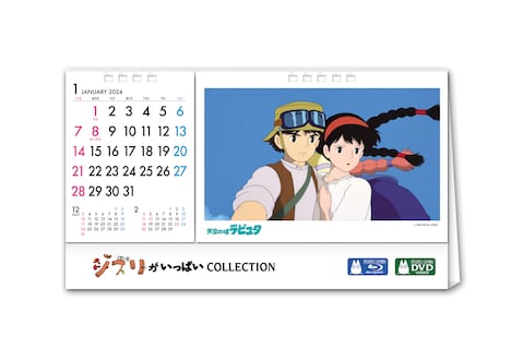「ジブリがいっぱい COLLECTION オリジナル 卓上カレンダー2024」 (c) 1986 Studio Ghibli