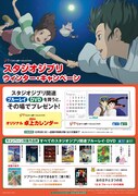 「スタジオジブリ ウィンター・キャンペーン」のポスター。 (c)Studio Ghibli