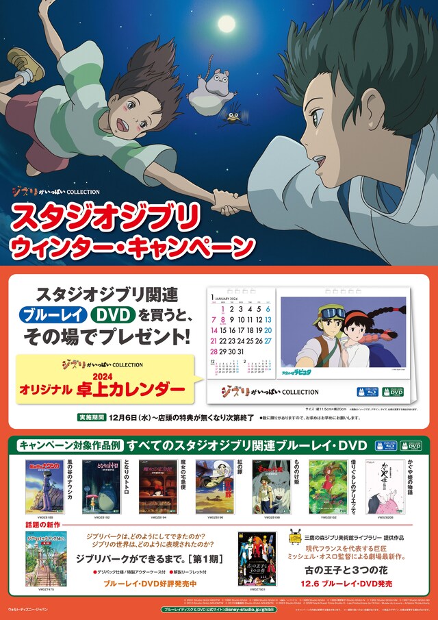 「スタジオジブリ ウィンター・キャンペーン」のポスター。 (c)Studio Ghibli