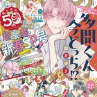 天使のような美男子の秘密を知ってしまい…花ゆめ新連載「琥春くんの細胞を」