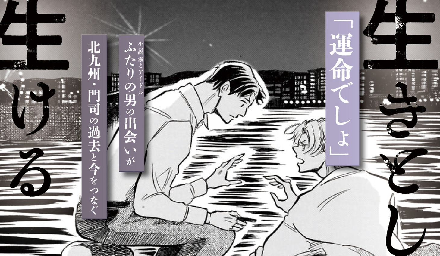 「生きとし生ける」1巻のPOP。