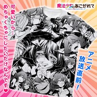 「魔法少女にあこがれて」より「ベーゼ様ご満悦Tシャツ」。