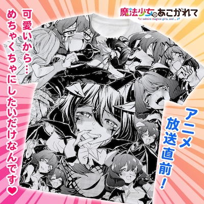 「魔法少女にあこがれて」より「ベーゼ様ご満悦Tシャツ」。