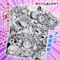 「魔法少女にあこがれて」より「がんばれ魔法少女Tシャツ」。