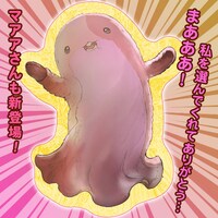 「メイドインアビス」新作グッズの「マアアさんダイカットクッション」。