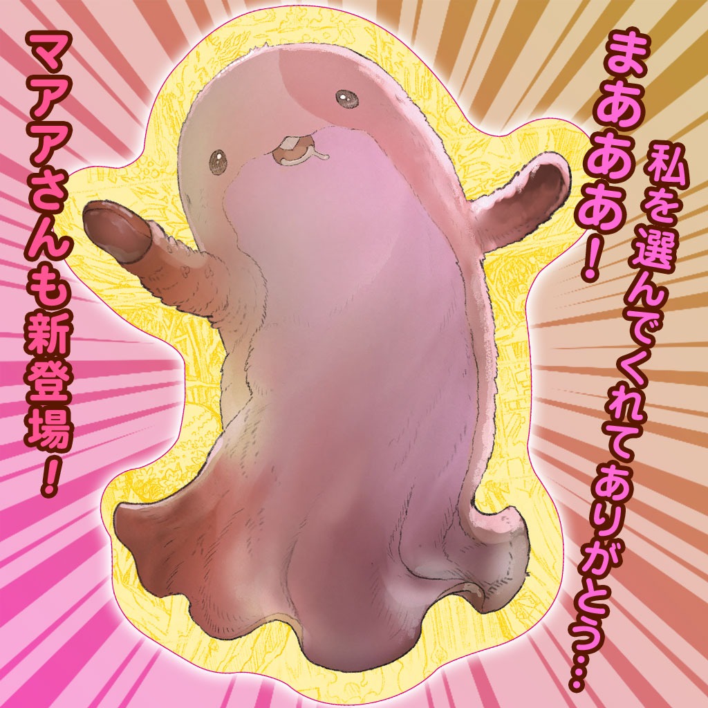「メイドインアビス」新作グッズの「マアアさんダイカットクッション」。