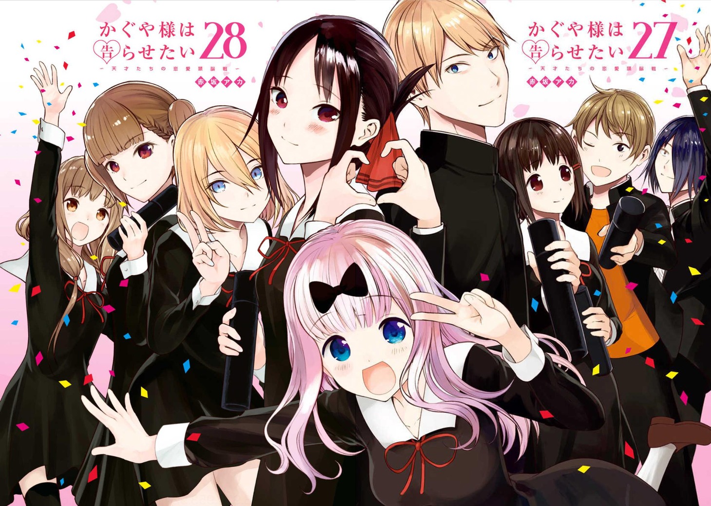 「かぐや様は告らせたい ～天才たちの恋愛頭脳戦～」27巻、28巻。(c)赤坂アカ／集英社