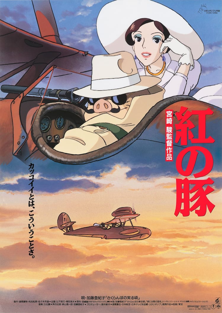 超レア! スタジオジブリ 紅の豚【額装品】ジブリポスター 複製原画 