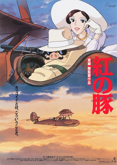 「紅の豚」ビジュアル (c)1992 Studio Ghibli・NN