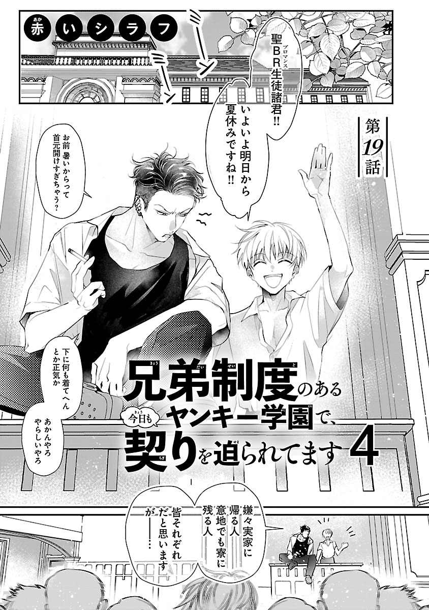 「兄弟制度のあるヤンキー学園で、今日も契りを迫られてます4」より。