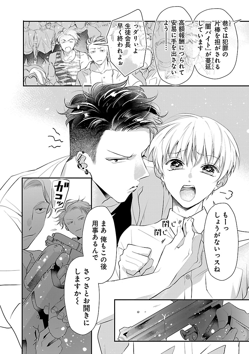 「兄弟制度のあるヤンキー学園で、今日も契りを迫られてます4」より。