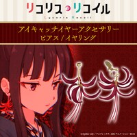 「アイキャッチ イヤーアクセサリー」