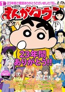 月刊まんがタウン2024年1月号