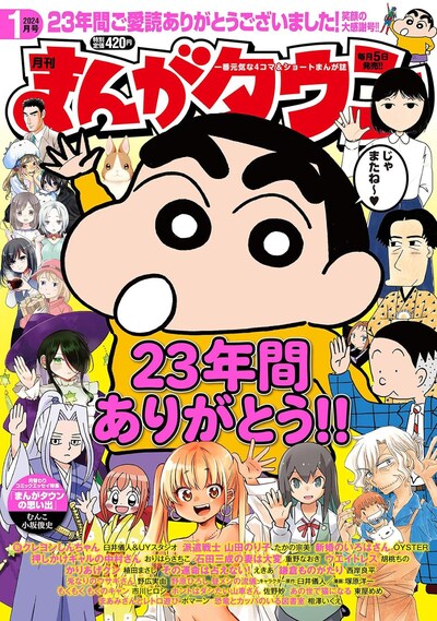 月刊まんがタウン2024年1月号