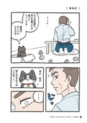 「ねこに転生したおじさん」1巻より。