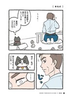 「ねこに転生したおじさん」1巻より。