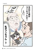 「ねこに転生したおじさん」1巻より。